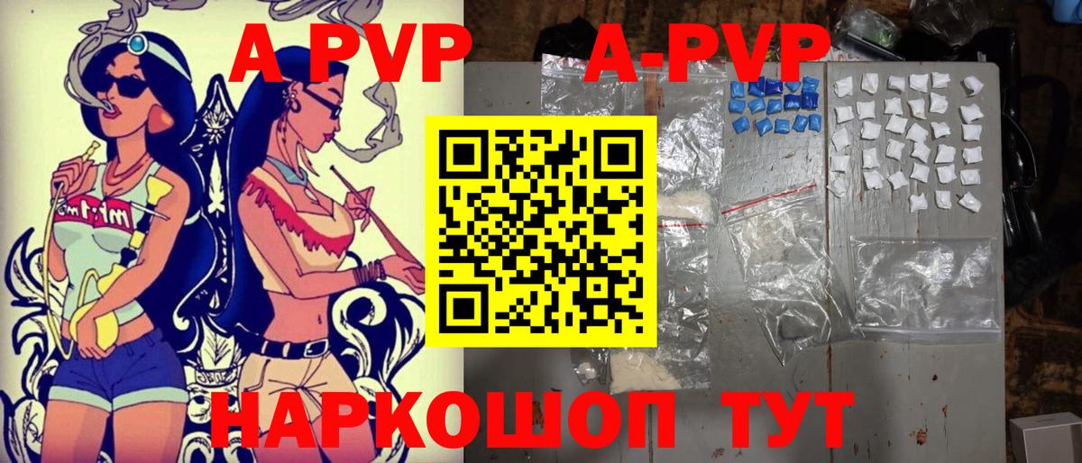 A PVP кристаллы Новошахтинск