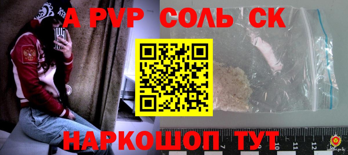 Альфа ПВП мука  A-PVP крисы CK  цена наркотик  Новошахтинск  Вход с VPN 