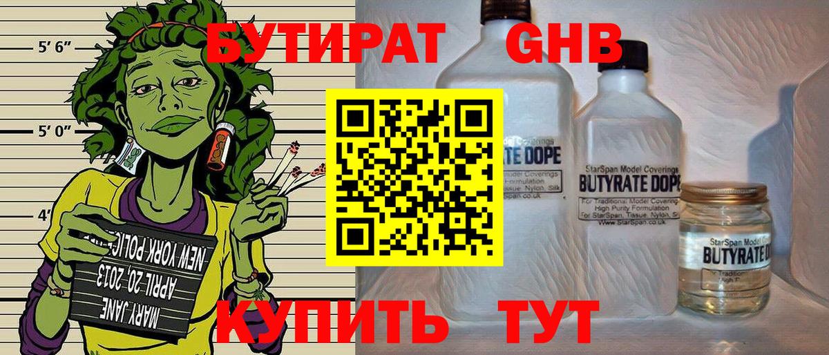 Бутират BDO  Вход с VPN  Новошахтинск 