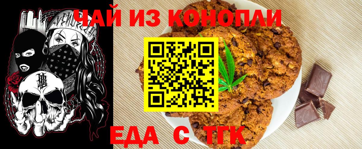 Canna-Cookies конопля  Вход с VPN  Новошахтинск 