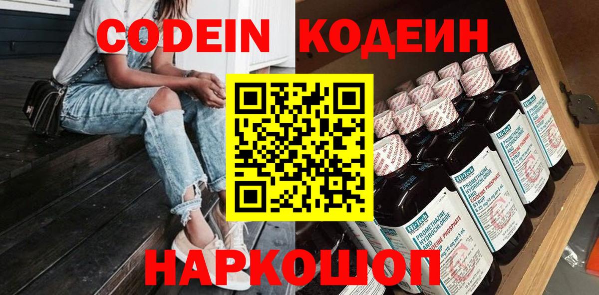 Codein напиток Lean (лин)  Вход с VPN  Новошахтинск  Codein Purple Drank 