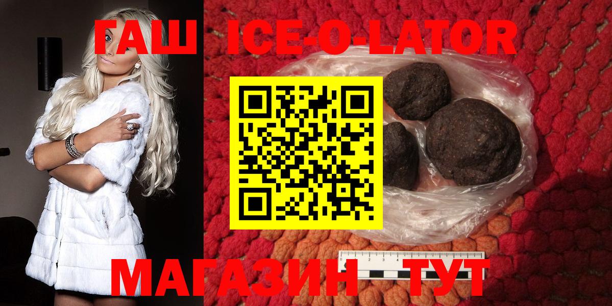 Новошахтинск  ГАШ Ice-O-Lator  Гашиш  Вход с VPN  ГАШ гашик 
