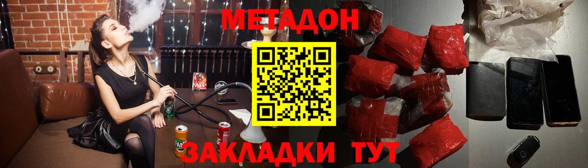 Метадон мёд Новошахтинск
