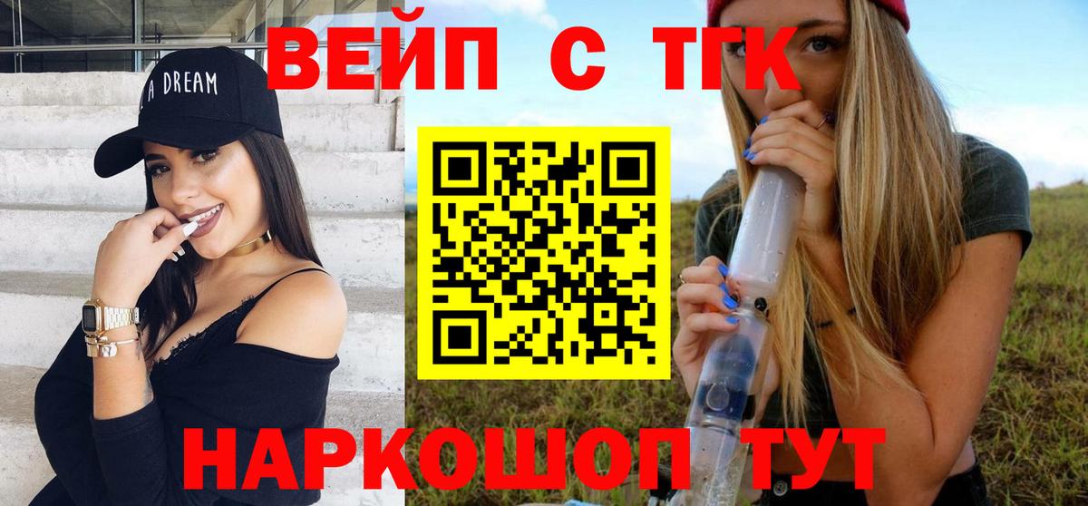 ТГК вейп  Дистиллят ТГК жижа  Вход с VPN  Новошахтинск 