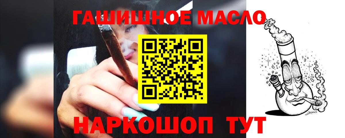 ТГК гашишное масло Новошахтинск